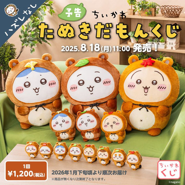 Tanuki series plush set display, multiple brown characters with leaf accessories and bow ties