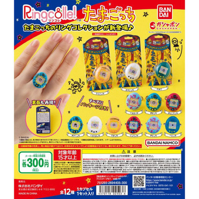 Bandai Capsule Toy - Ringcolle Tamagotchi All 12 Types Complete Set Gacha