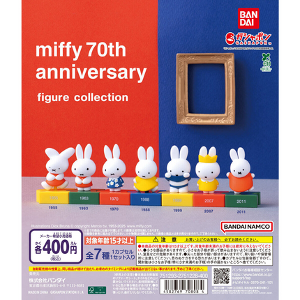Bandai Capsule Toy - Miffy 70Th Anniversary Figure Collection (Set of 7) Gashapon