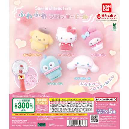 Bandai Capsule Toy - Sanrio Characters Fluffy Flocky Mascot (Set of 5) Gashapon