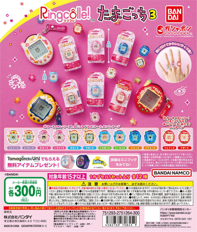 Bandai Capsule Toy - Tamagotchi Ringcolle! 3 - Gashapon (Set of 12)
