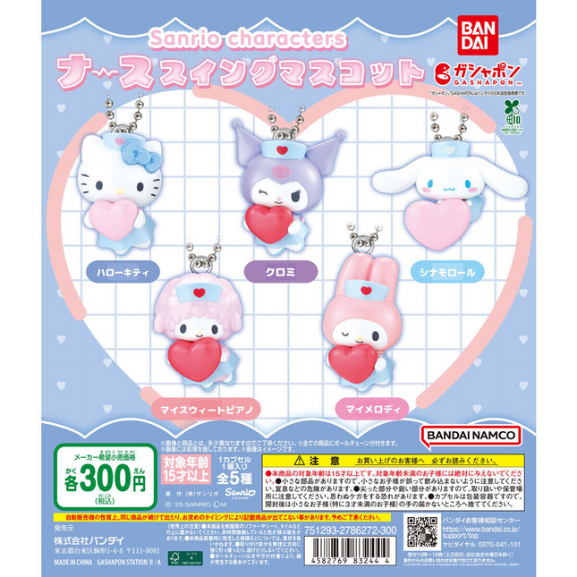 Bandai Capsule Toy - Sanrio Characters Nurse Swing Mascot (Set of 5) Gashapon KeyChain