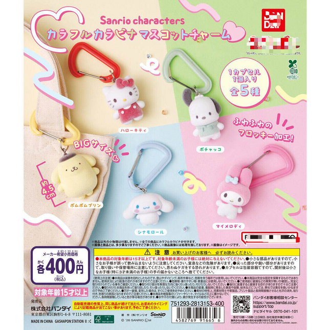 Sanrio character carabiner mascot charm set box featuring five character charms