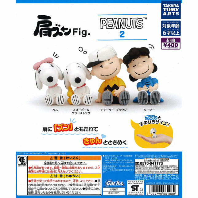 Set of four Peanuts capsule toy figures with Snoopy and two friends