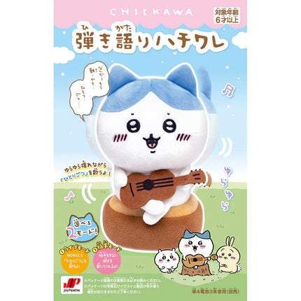 Product box front showing a plush cat playing a brown acoustic guitar