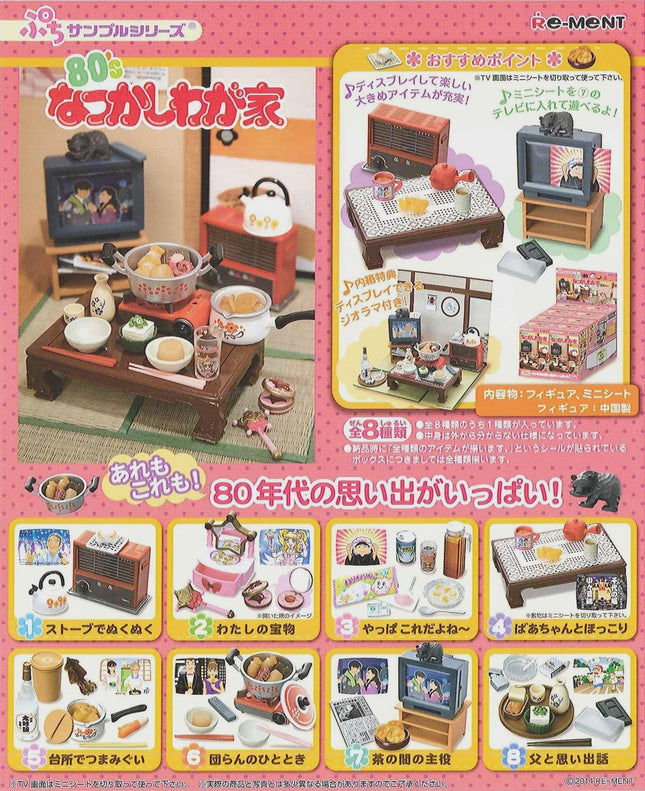 The image is a collage of various miniature toy sets, including a television, radio, and other household items, as well as a dining table and chairs. The collage is in Japanese, and the image contains several small toy figures and accessories.