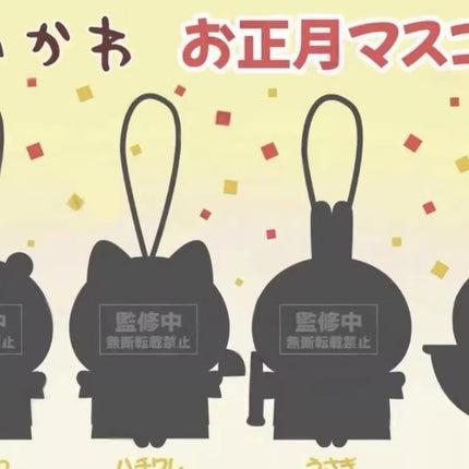Chiikawa New Year Series Plush Keychain - Fluffy Plush Key Chain or Bag Chain