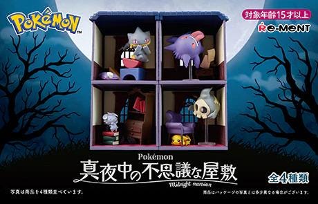 The image is a promotional poster for a Pokemon-themed dollhouse, featuring various Pokemon characters in a dark, spooky setting.