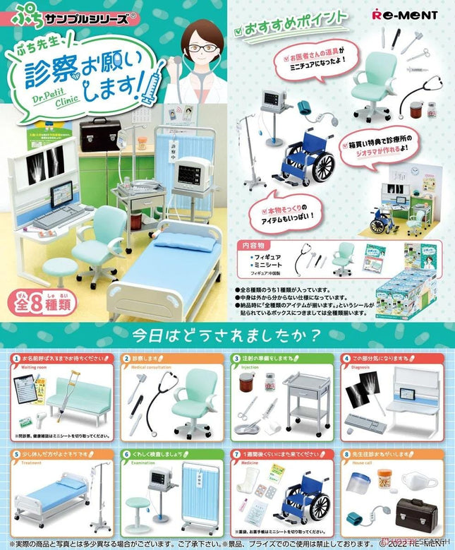 The image is a collage of various medical equipment and furniture items, including a bed, chair, desk, and other hospital-related items. The collage is presented in a Japanese-style layout, with captions and descriptions for each item.