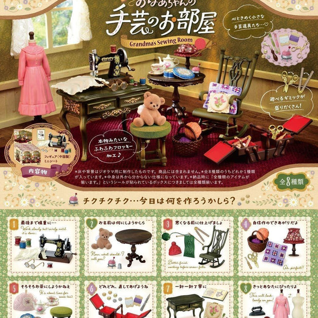 Grandma's Sewing Room full set (8) miniature dollhouse sewing accessories in a room display